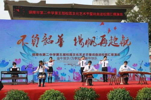 不負(fù)韶華 揚(yáng)帆再起航——市二中第五屆校園文化藝術(shù)節(jié)暨戲曲進(jìn)校園匯報(bào)演出圓滿(mǎn)舉行