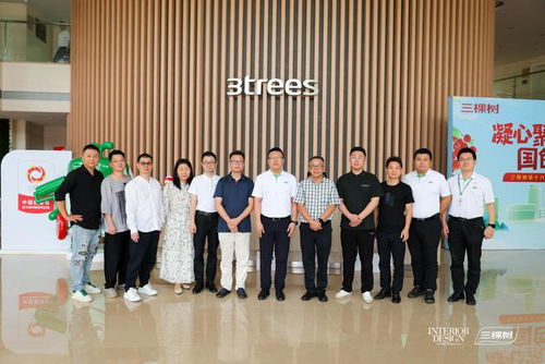 聚焦對(duì)話(huà) 融匯自然與健康 三棵樹(shù)室內(nèi)設(shè)計(jì)新星大賽福建站正式啟動(dòng)