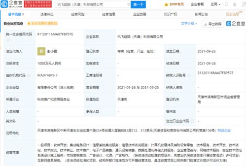 科大訊飛天津新公司成立，拓展集成電路設(shè)計(jì)業(yè)務(wù)版圖