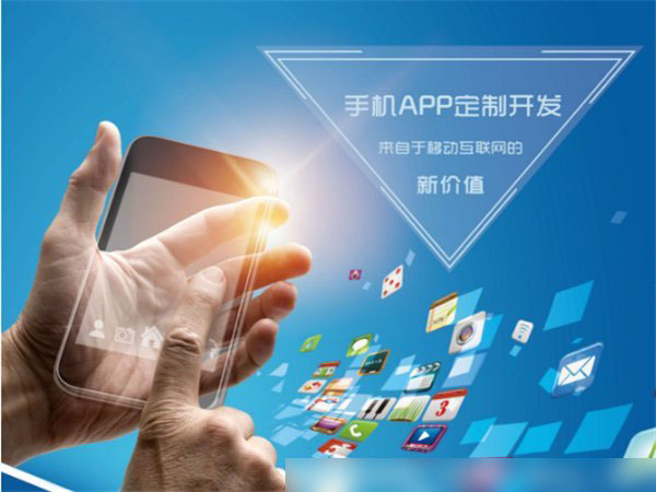 無錫APP定制開發(fā) 如何讓您的應(yīng)用在市場(chǎng)中保持持久吸引力？